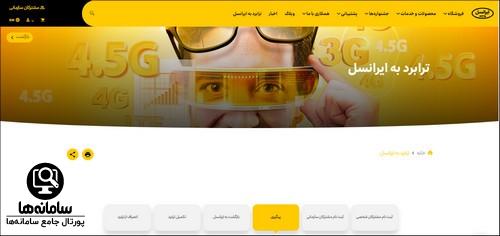 پیگیری ترابرد به ایرانسل